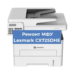 Замена барабана на МФУ Lexmark CX725DHE в Перми